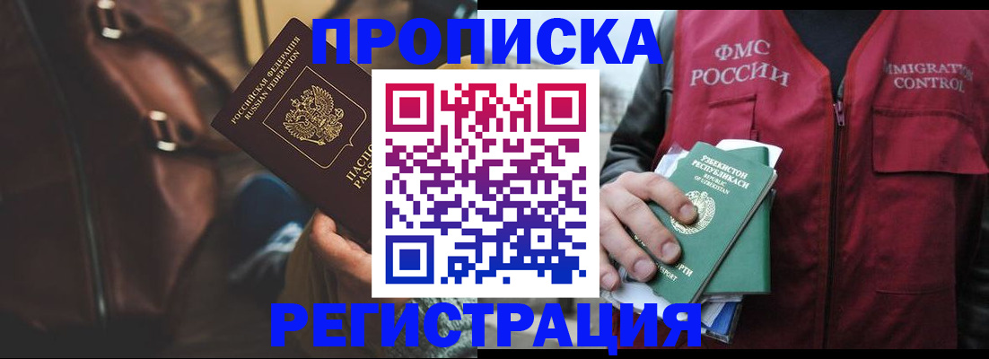 временная регистрация купить в Копейске