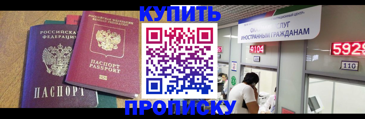 прописка в квартире в Копейске