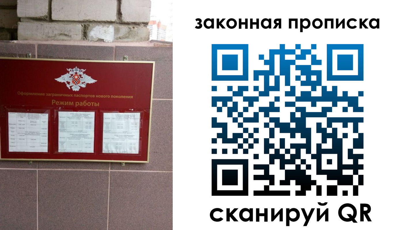 прописка регистрация в Копейске