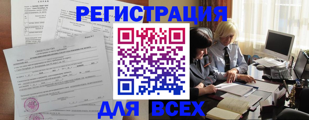 регистрация в Копейске