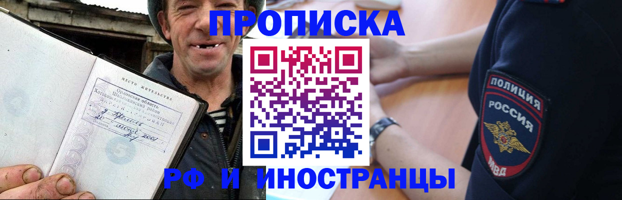 временная регистрация недорого в Копейске
